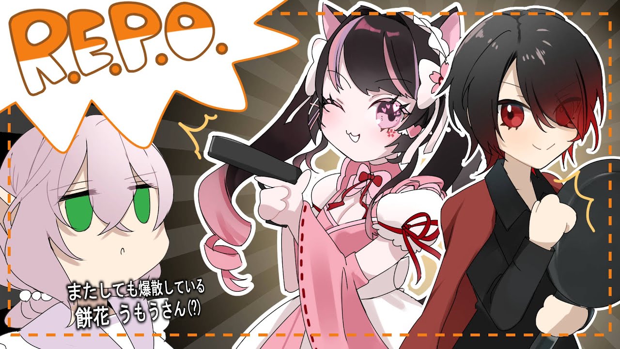 【R.E.P.O.】うもゆみれいれぽ！🙌【餅花うもう】