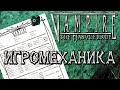 Настольный Vampire the Masquerade: подробнее о механике, подготовке и ведении игры