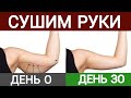 Домашние тренировки для ваших рук