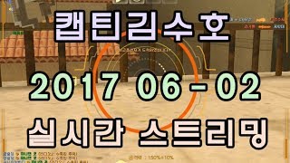 [CSO]카스온라인 2017 06-02 생방송 풀버젼