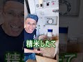 節約できるセルフ精米