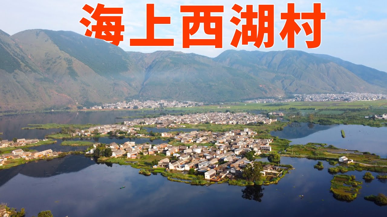 進入倒計時的大理最美鄉村，漂亮白族民居卻無人居住，泛舟湖水令人扼腕歎息🇨🇳Dali's Most Beautiful Village,  Soon to Become a Ghost Town丨4K