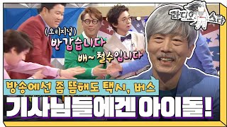 [라디오스타] 📻라디오 DJ 계의 대통령 “반갑습니다 배~철수입니다” ‘배철수&김현철&윤하&박준형’ 1편 MBC140521방송