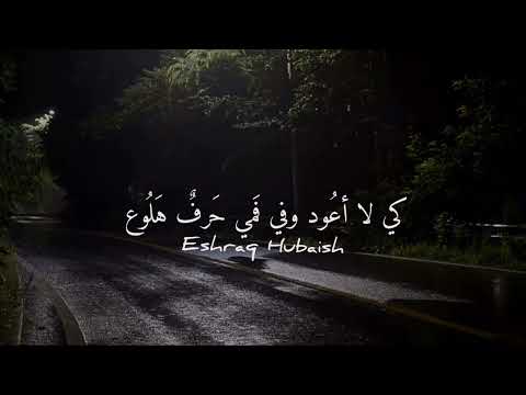 ع لى ق ار عة الح ل م إشراق حبيش