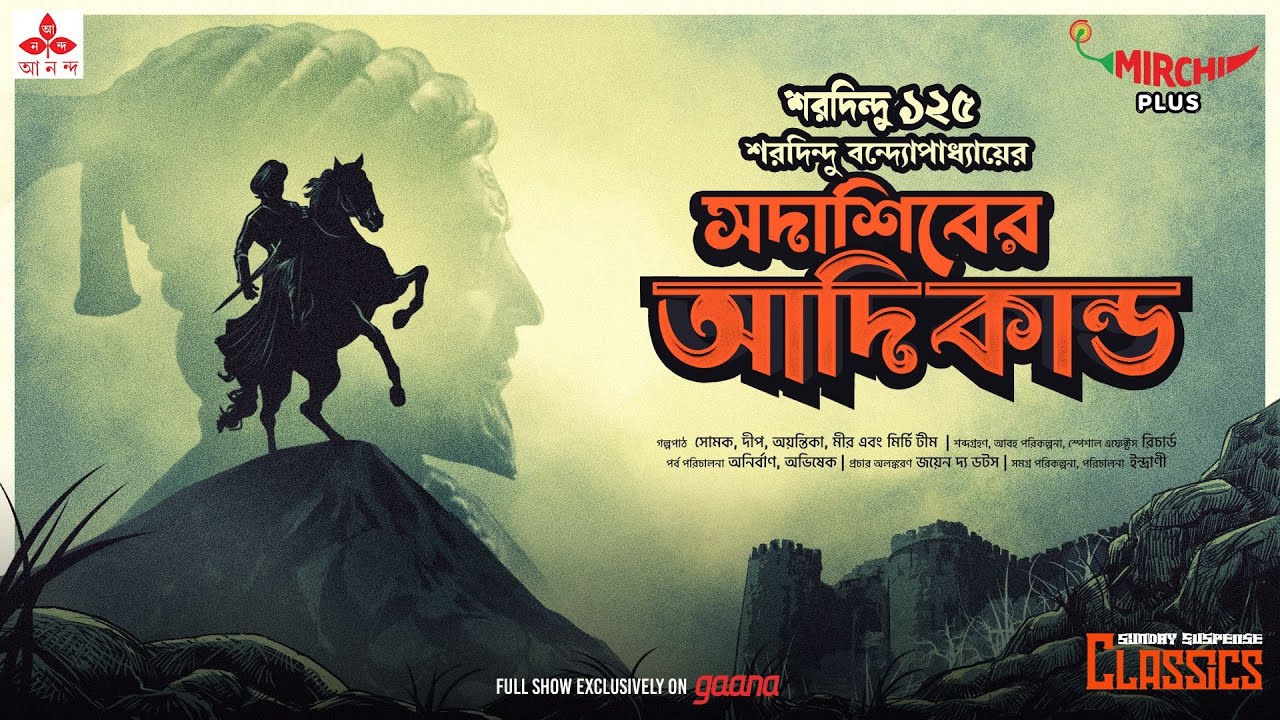 Sunday Suspense Classics  Saradindu Bandyopadhyay  Sadashib er Aadikaando  Mirchi Bangla