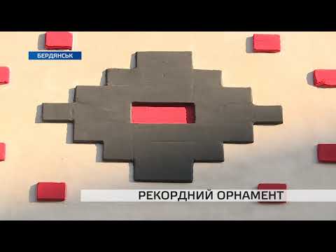 Найбільший в Україні орнамент вишиванки з'явився у Бердянську