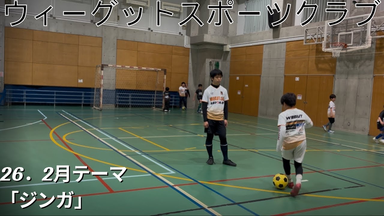 26.2月テーマ「ジンガ」