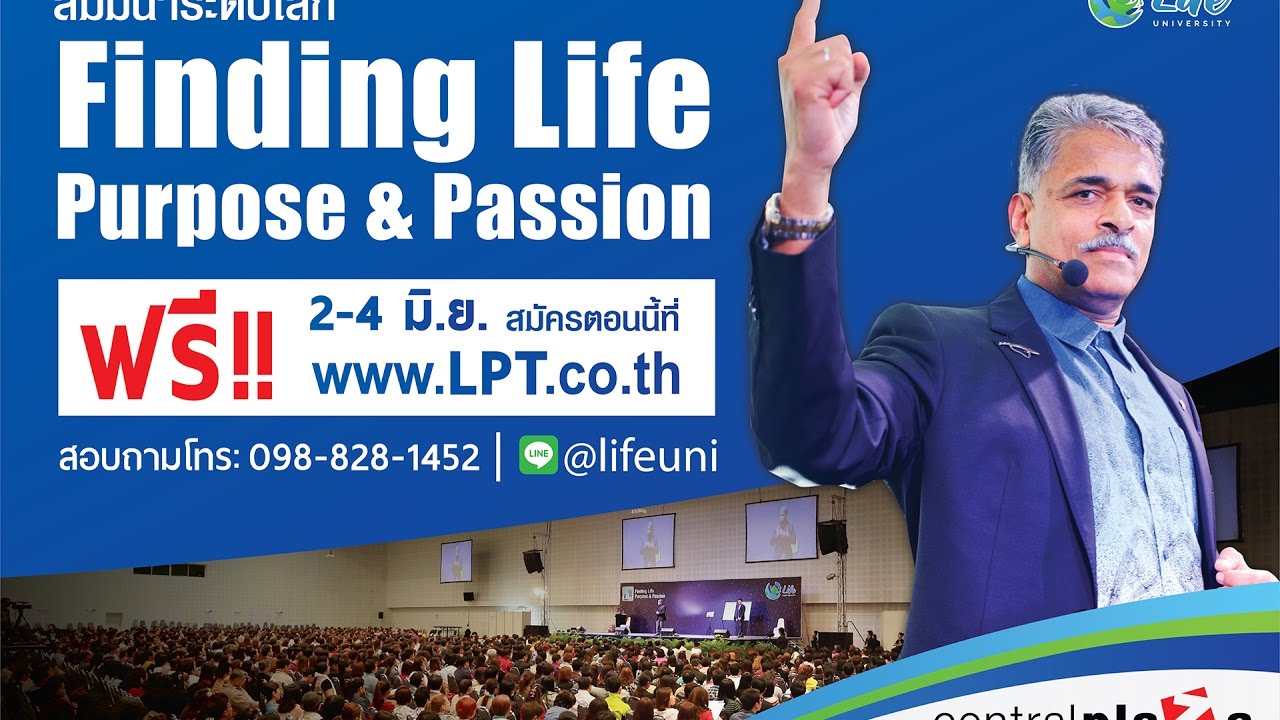 สัมมนาฟรี Finding Life Purpose \u0026 Passion