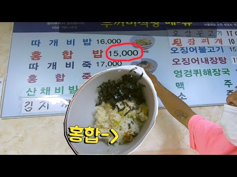 울릉도 맛집이라고 해서 갔는데 사장님 이거 잘 못 나온 거 맞죠? [노숙12] / 울릉도