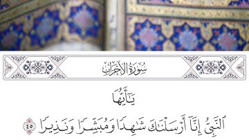 ما تيسر من سورة الأحزاب {يا أيها الذين آمنوا اذكروا الله ذكرًا كثيرًا} | رياض بن فهد النغيمش