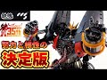 【努力と根性の決定版！】CCSTOYS 鉄魄(MORTAL MIND)シリーズ トップをねらえ！ ガンバスター ドラゴンホース 丁寧にレビューする動画です。 超合金魂