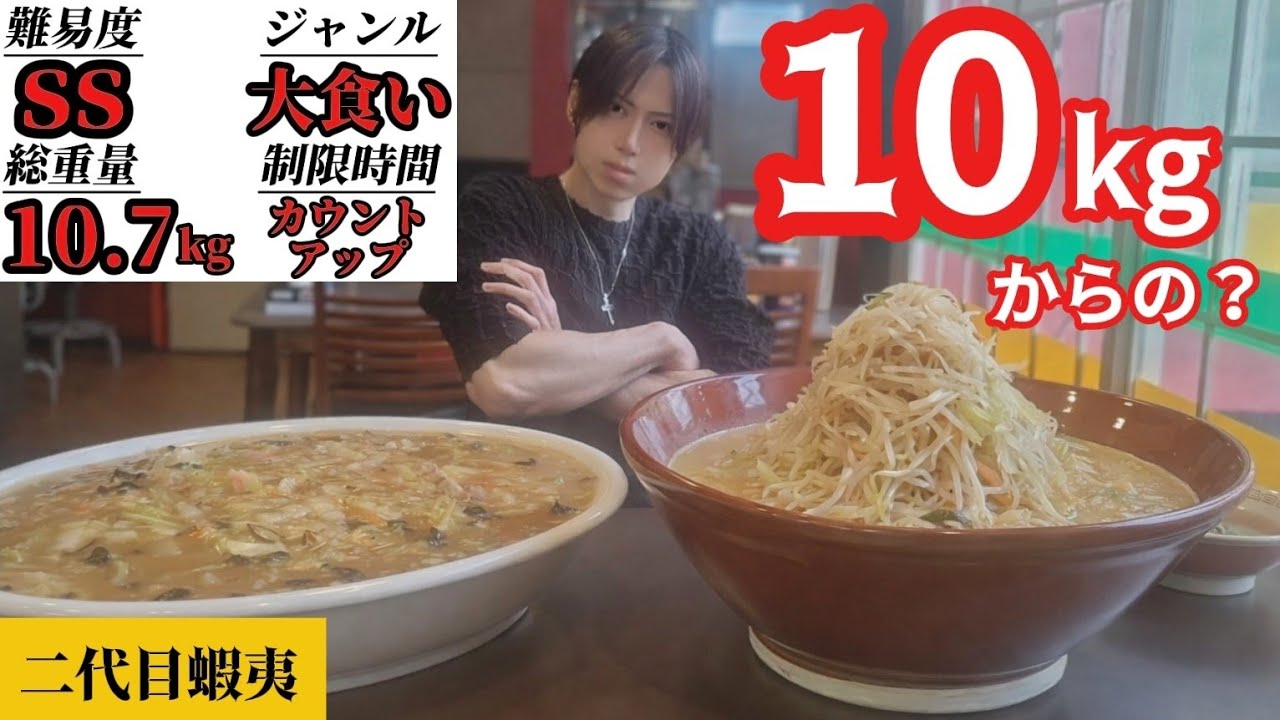 【大食い】計量10.7kg！最強の胃袋を目指すデカ盛りチャレンジ！【大胃王】【Bigeater】