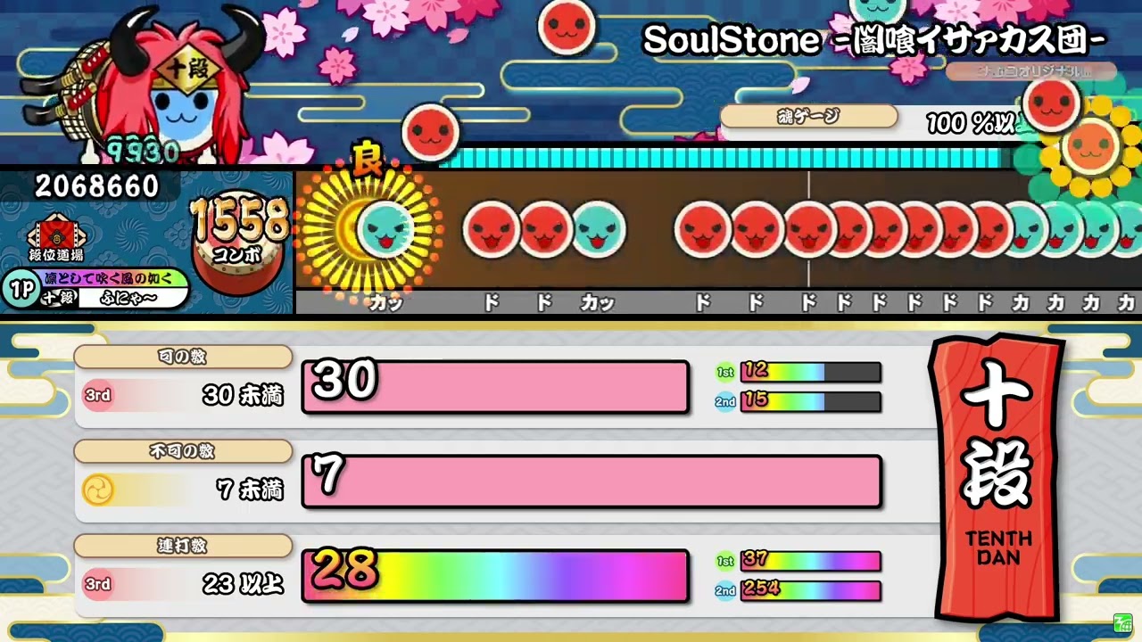 太鼓の達人　段位道場2025　10段　銀枠金合格