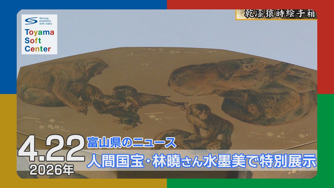 Special exhibition of works by Living National Treasure, Hayashi