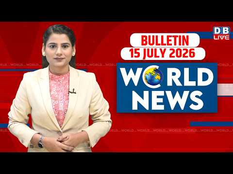 World News | ख़बरें विदेश की | 15 July 2026 | Donald Trump | iran-America-israel-conflict | #dblive