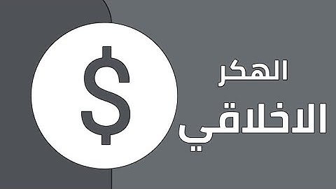 طريقة الهكرز في ربح الاف الدولارات من موقع هاكروان مع شرح الثغرة الهكر الاخلاقي Bug Bounty