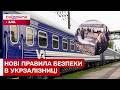 ЧИ ГОТОВІ ВИ? Укрзалізниця посилила заходи безпеки: що робити, якщо потяг зупиниться під час тривоги