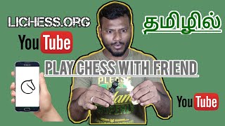 how to play online chess with friend through lichess || chezz circle || beginner