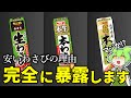 【一体なぜ！？】値段が違うわさびチューブ3種類を徹底検証【ずんだもん】