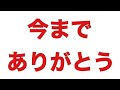 大切な物が無くなりました