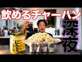 真夜中に激辛ニンニク飲めるチャーハンを食べたらヤバかった キャンプ飯