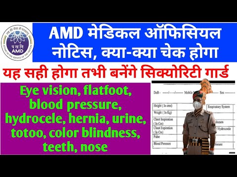 AMD SECURITY GUARD, MEDICAL, ( यह सही नहीं तो नहीं बन पाएंगे सिक्योरिटी गार्ड ) #amd medical