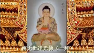 Eighty-eight Buddhas Great Repentance (Li Fo Ta Chan Hui Wen)，Guan Yin Citta.《禮佛大懺悔文》 观世音菩萨卢台长心灵法门