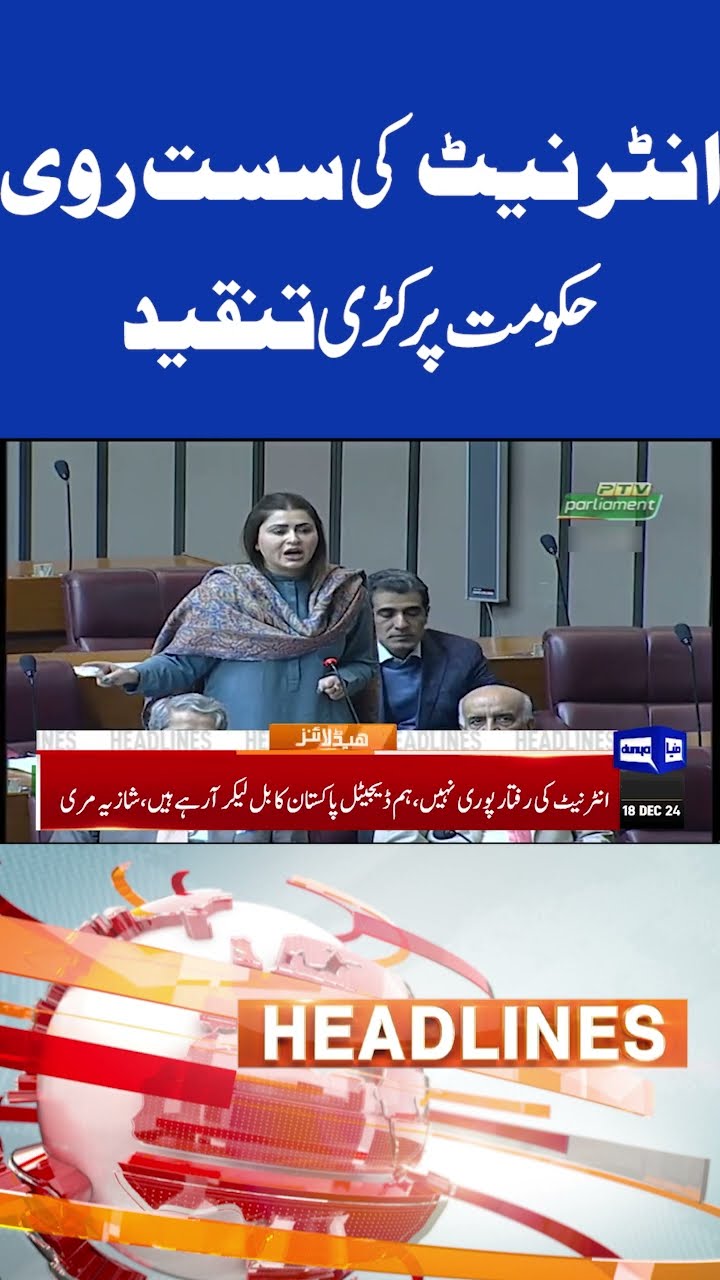 Internet Issue | Opposition vs Govt | PTI Negotiate With Govt  | 10PM Headlines | #shortsnews
