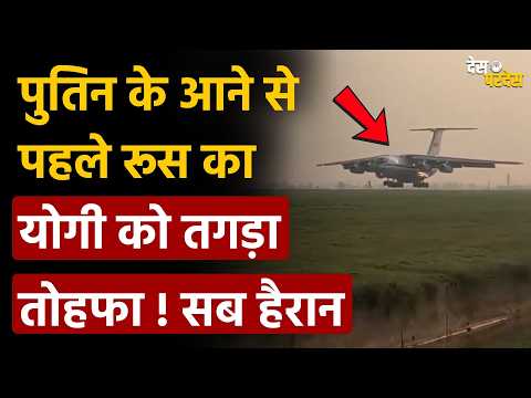 BRICS Summit breaking: भारत आने से पहले ही पुतिन का योगी को तोहफा ! सब हैरान ! Jewar Airport
