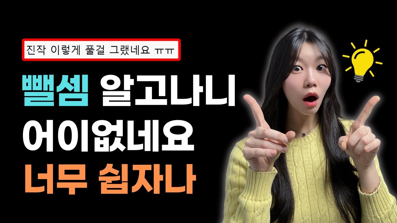 초등연산 뺄셈 실력 늘리는 쉽고 빠른 방법! | 앞에서부터 계산하는 기적의 뺄셈방법 | 엄마표 수학공부법