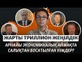 Жарты триллион теңге жеңілдік. Арнайы экономикалық аймақта салықтан босатылған кімдер?