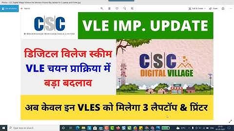 CSC Digital Village Scheme Vle Selection Process Big Update  3 Laptop and Printer csc vle saharanpur