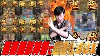 New Year's Super Beast God Festival, even though I didn't have Rinne at Luck Max, my box ended up... screenshot 2