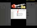 簡単にできる箇条書き見出しのアイデア #powerpoint #パワーポイント #パワポ #プレゼンテーション