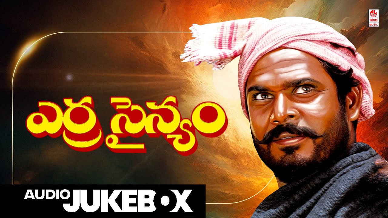 Erra Sainyam Movie Songs Audio Jukebox | Classic Telugu Songs | Lahari Music