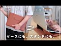 【スタンドにもなるPCケース】MOFT 多機能キャリーケース｜特にMacBookユーザーにオススメ