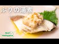 ぶりの湯煮