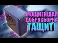 ТОП ДоброСборка подписчику из Уфы / 150К на канале / Бесплатный ПК нуждающемуся