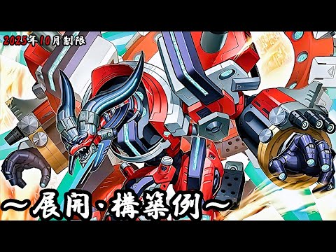 Yu-Gi-Oh! OCG] Valet Deck, Deployment, and Construction Examples