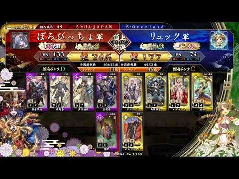 英傑大戦 頂上対決【2026/09/02】ぽろぴっちょ VS リュック