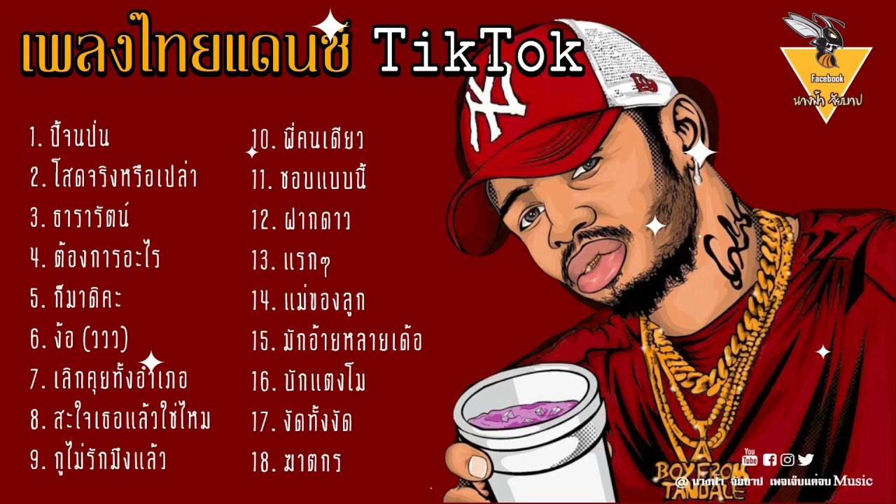 เพลง เทศบาล เพลง เทศบาล