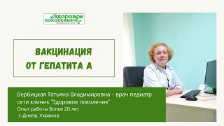 Гепатит А: как защитить ребенка от заражения. Вакцины от гепатита А