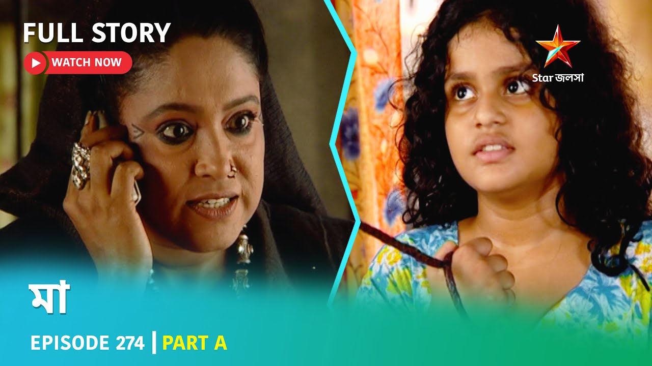 Full Episode | মা | Episode 274 | Part A - YouTube