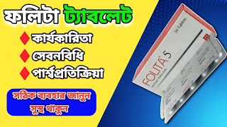 ফলট টযবলট Folita 5 এর কজ ক