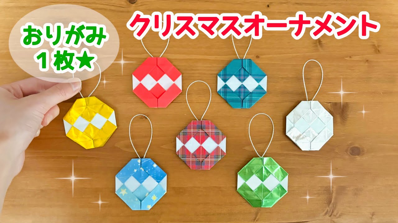 クリスマス 飾り 折り紙