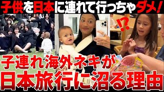 Download Lagu 【海外の反応】海外ママネキ感動しすぎて泣くｗｗ子連れ日本旅行が神だと話題に MP3