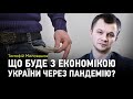 Економічна криза: як її відчують на собі українці?