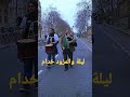 المزود الاروبي هنا ليلة والمزود خدام