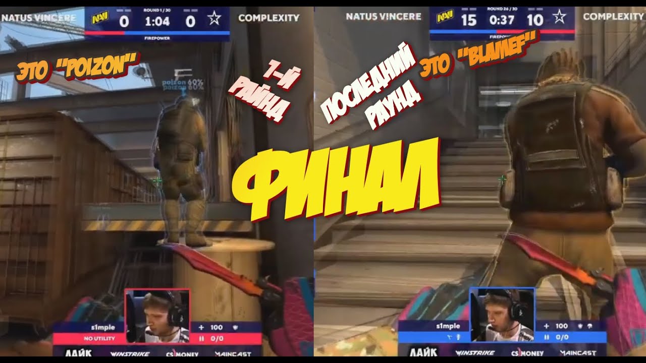 ФИНАЛ  BLAST 2020 : Na'Vi vs Complexity \ BLAST Premier Spring Series