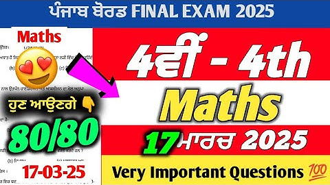 PSEB 4th Class Maths Final Paper 2025 | 17 March 2025 | Maths Paper 4th With Solution